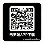 电脑端APP下载二维码